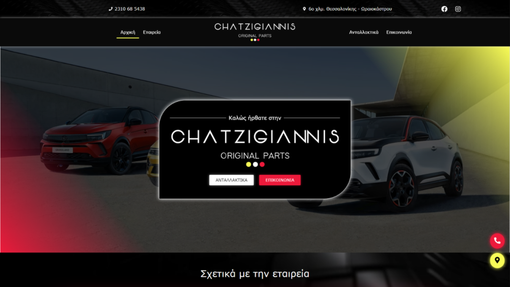 Δημιουργία Ιστοσελίδων Σέρρες EM Digital project chatzigiannis-parts