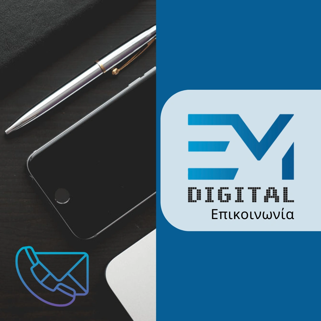 Επικοινωνήστε με την EM Digital - EM Digital